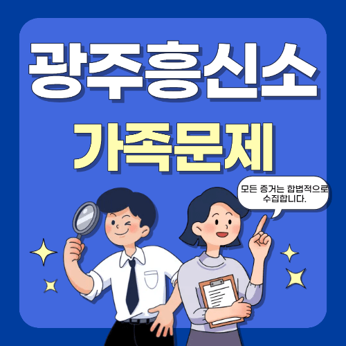가족문제
