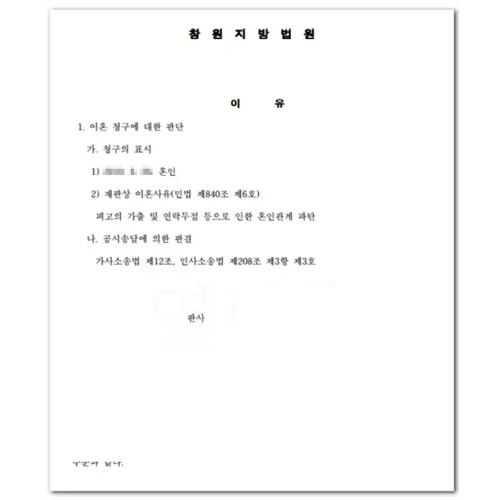 진짜탐정사무소 판결문